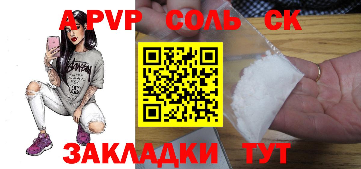 Касимов  APVP  Alfa_PVP крисы CK  закладки  A PVP Crystall  Вход с VPN 