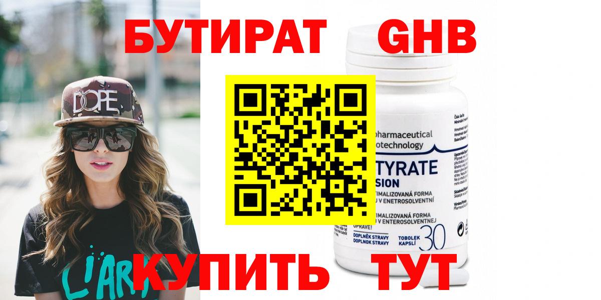 БУТИРАТ 99%  Бутират  Касимов  Вход с VPN 