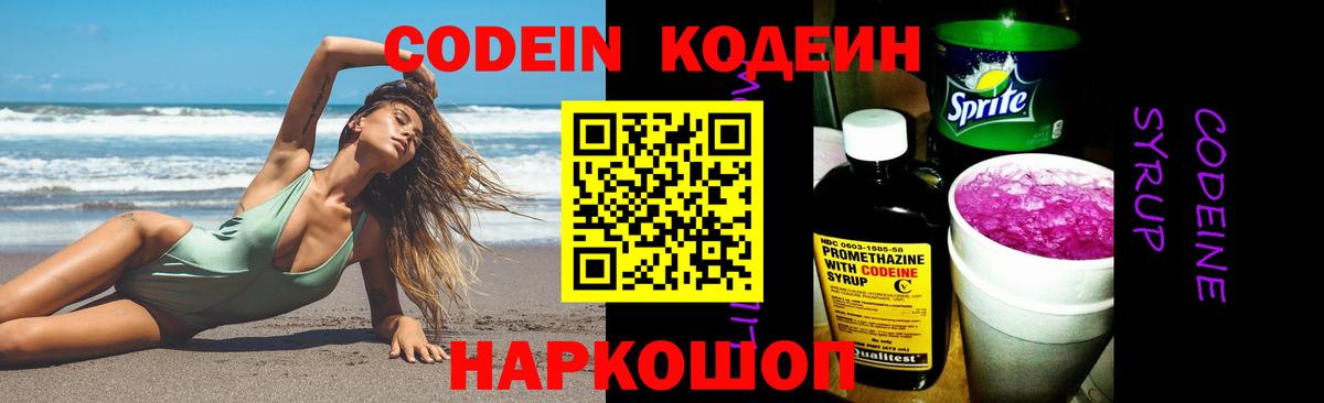Кодеин Purple Drank  Вход с VPN  Codein Purple Drank  Касимов 
