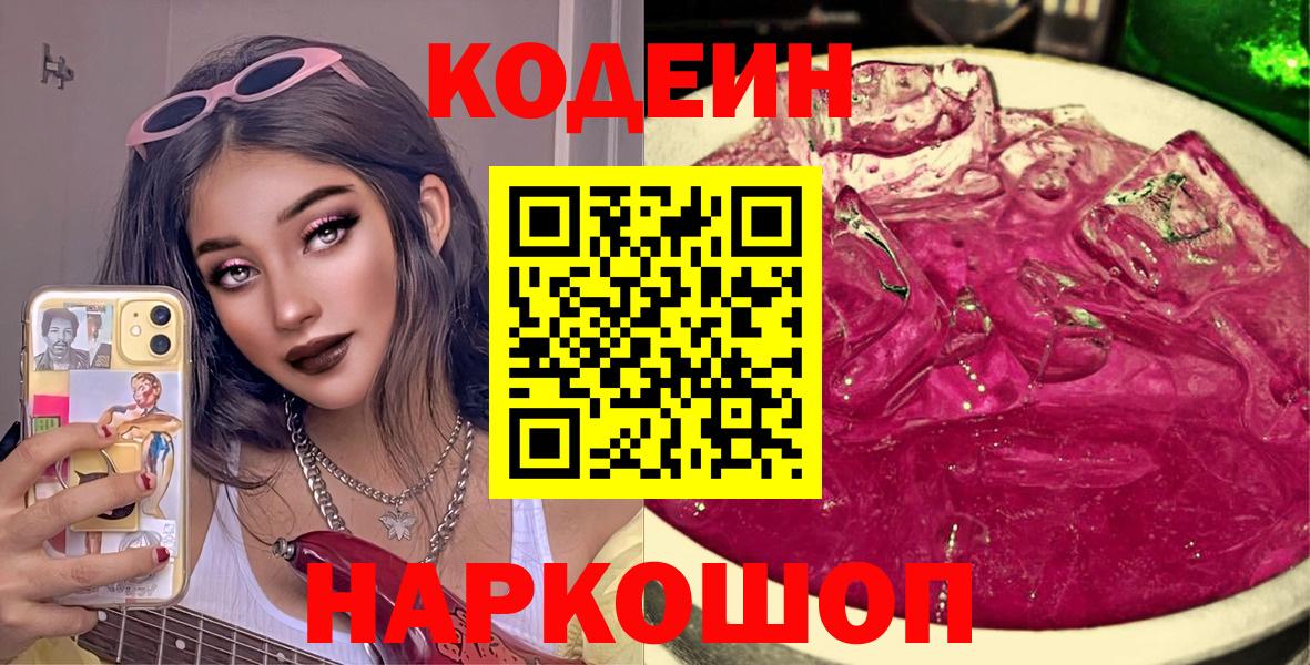 Кодеиновый сироп Lean напиток Lean (лин) Касимов