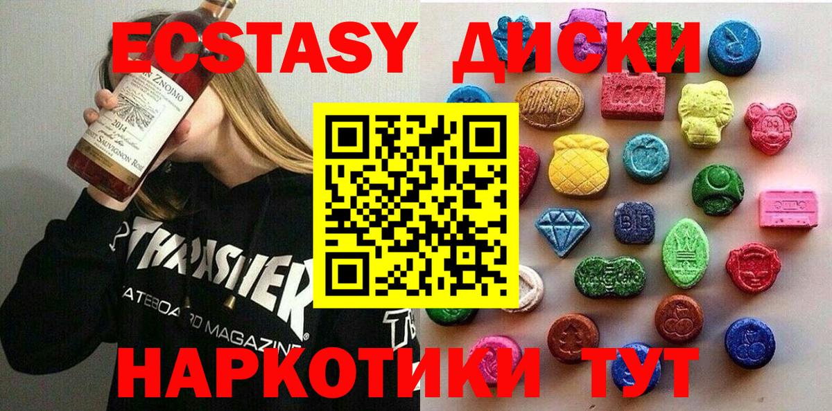 Касимов  ЭКСТАЗИ 250 мг  Ecstasy диски  Вход с VPN 