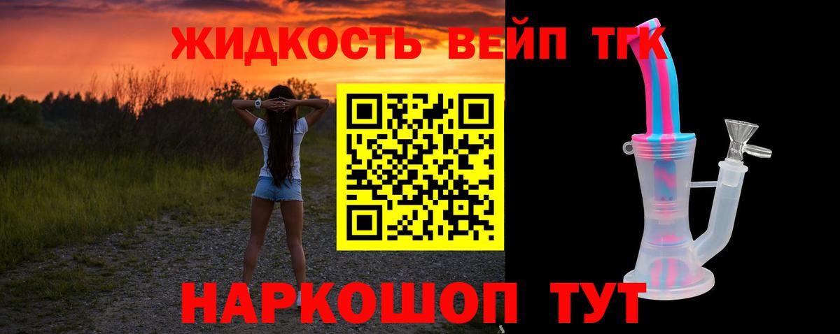 ТГК жижа Касимов